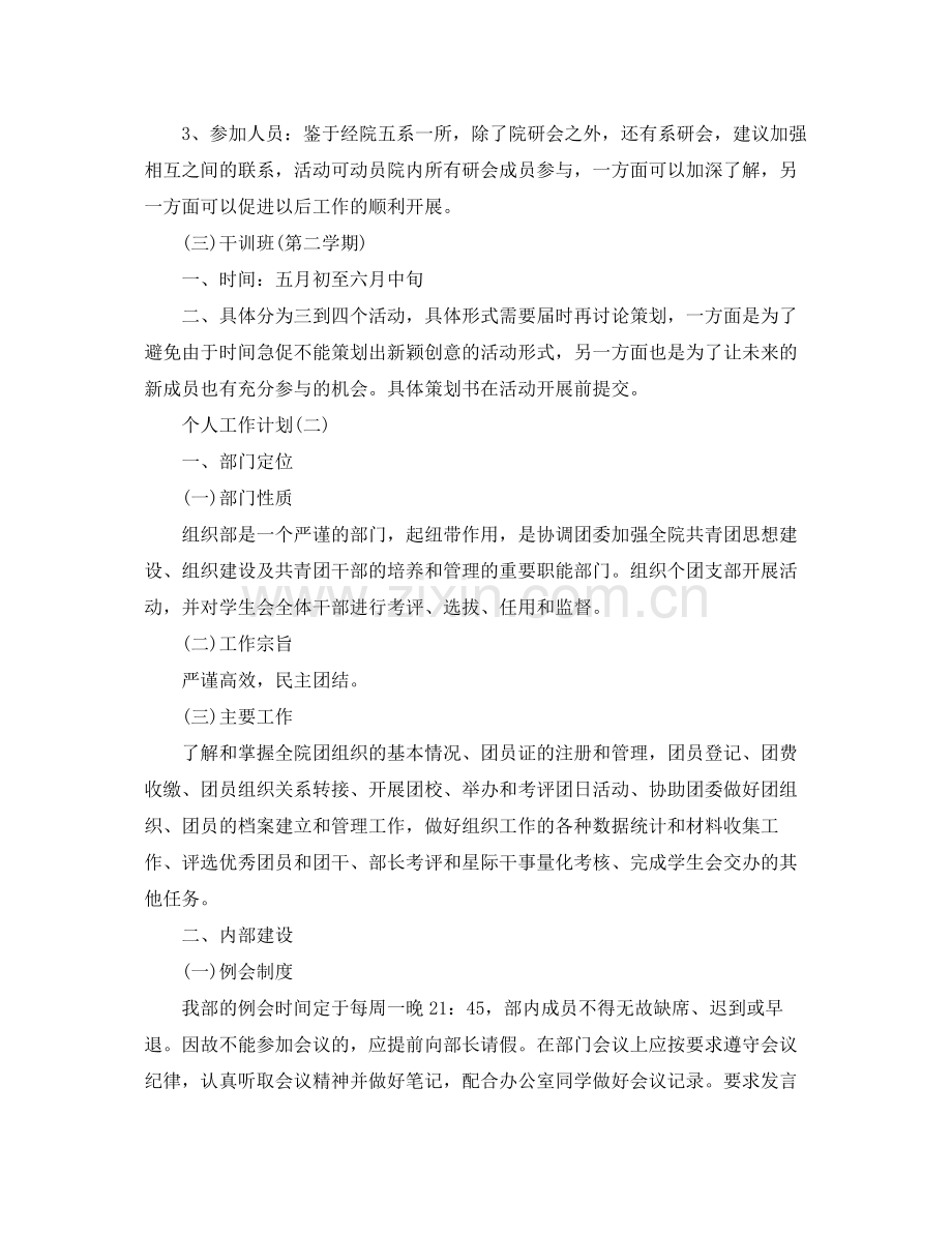 2020年学生会组织部成员的个人工作计划范文.docx_第2页