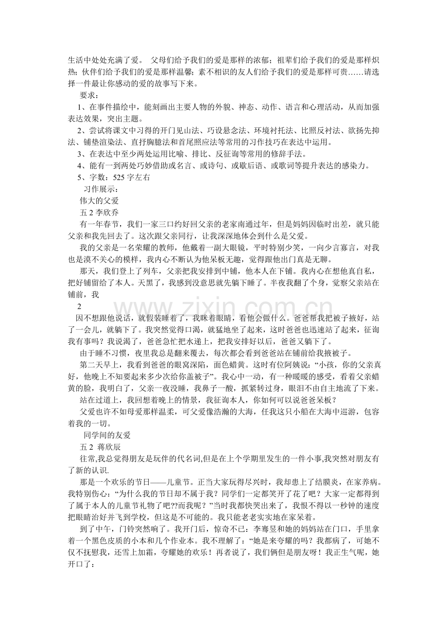 爱的故事作文500字.doc_第2页