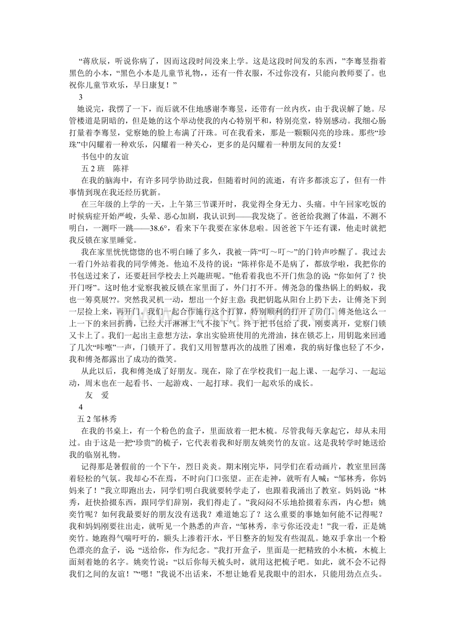 爱的故事作文500字.doc_第3页