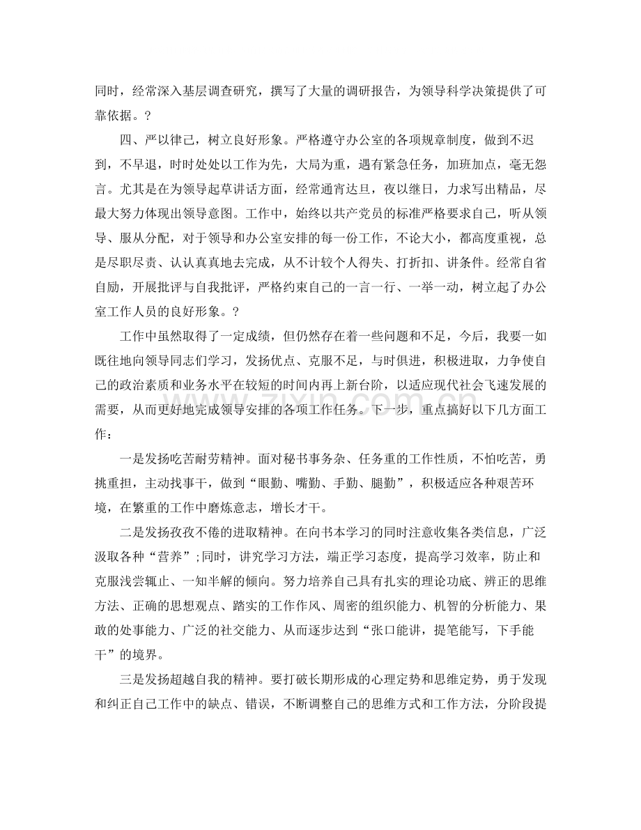 镇党政办主任个人年终总结范文.docx_第2页