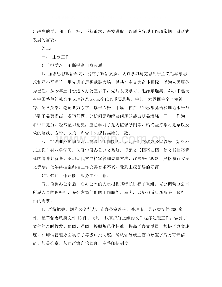 镇党政办主任个人年终总结范文.docx_第3页