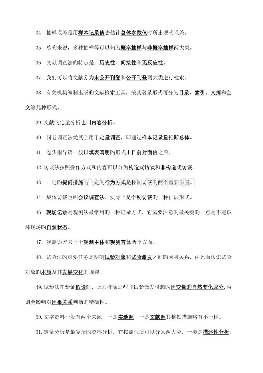 2023年社会调查研究与方法期末复习题参考答案新版.doc_第3页