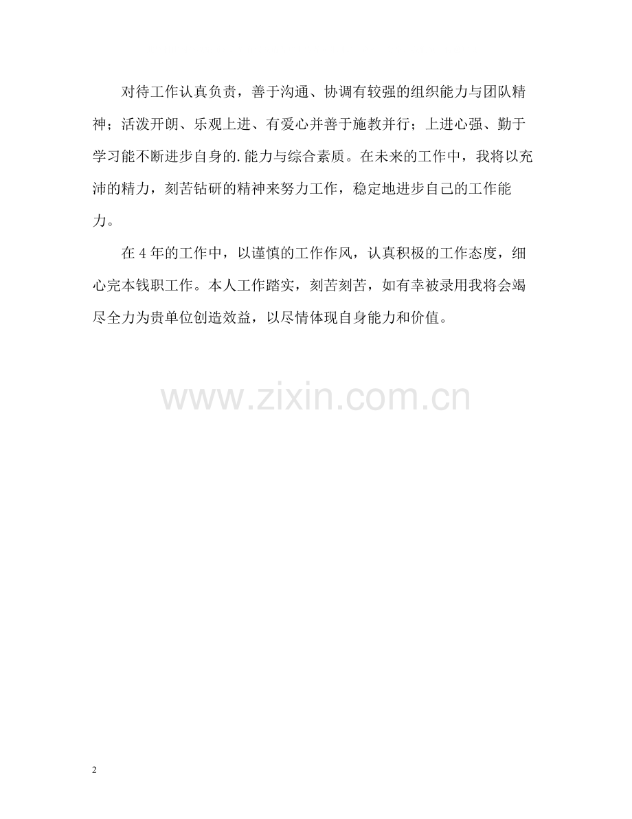 计算机专业简历自我评价.docx_第2页