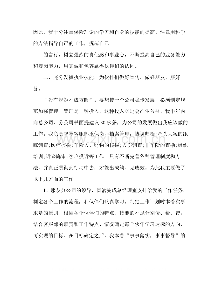 保险企业半年总结报告三篇.docx_第3页