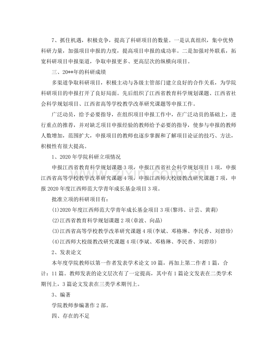 关于学院年度科研工作总结范文.docx_第3页