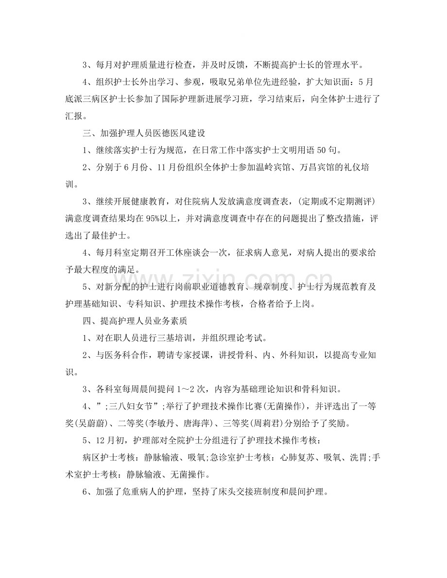 护士团员自我评价范文.docx_第2页