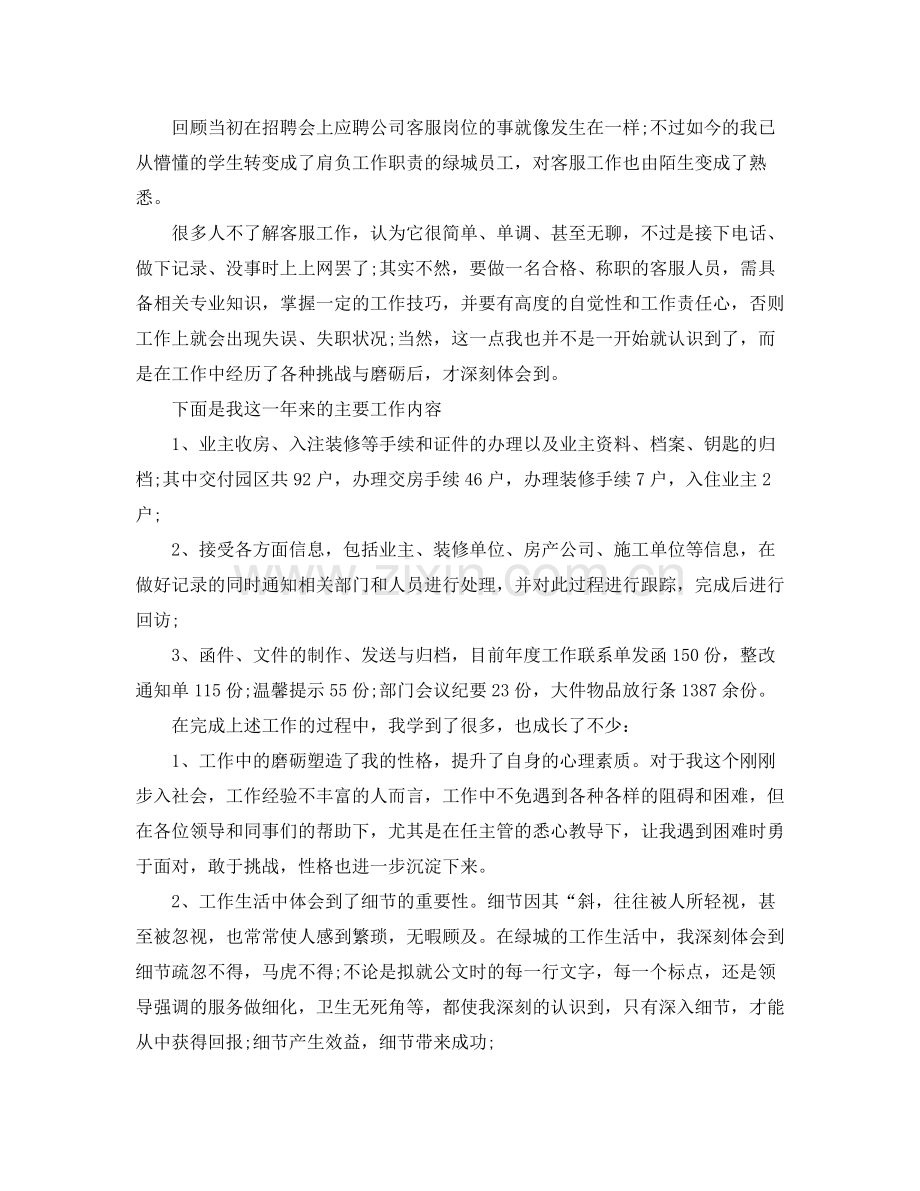 经理助理年度工作总结2.docx_第3页