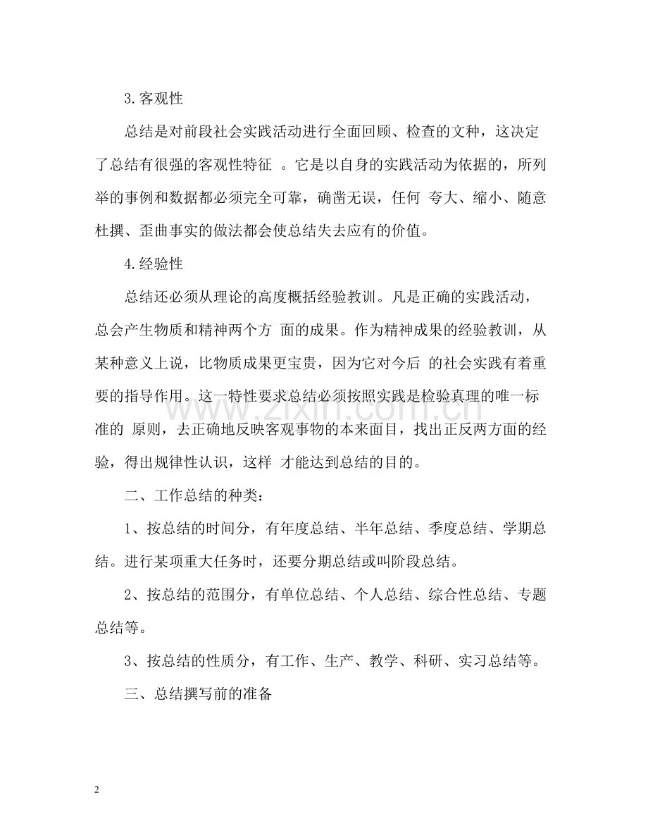 的年度工作总结格式要求及.docx_第2页