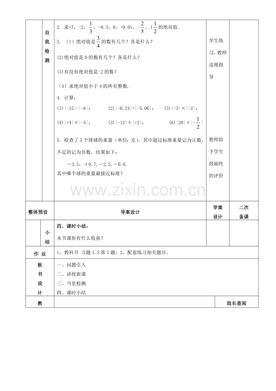 七年级数学上册 1.2.4绝对值教案1 （新版）新人教版-（新版）新人教版初中七年级上册数学教案.doc_第3页