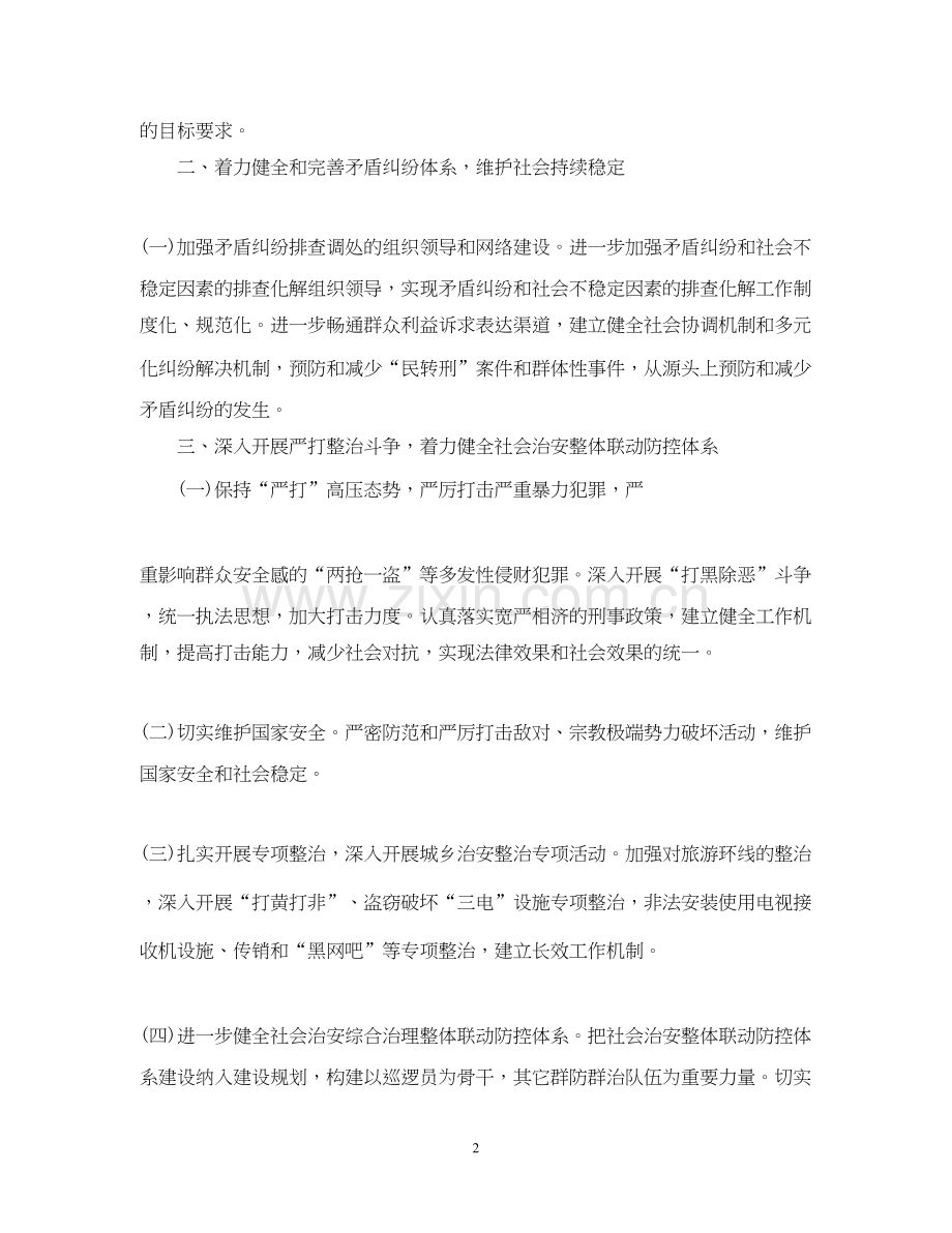 乡镇综治工作计划.docx_第2页