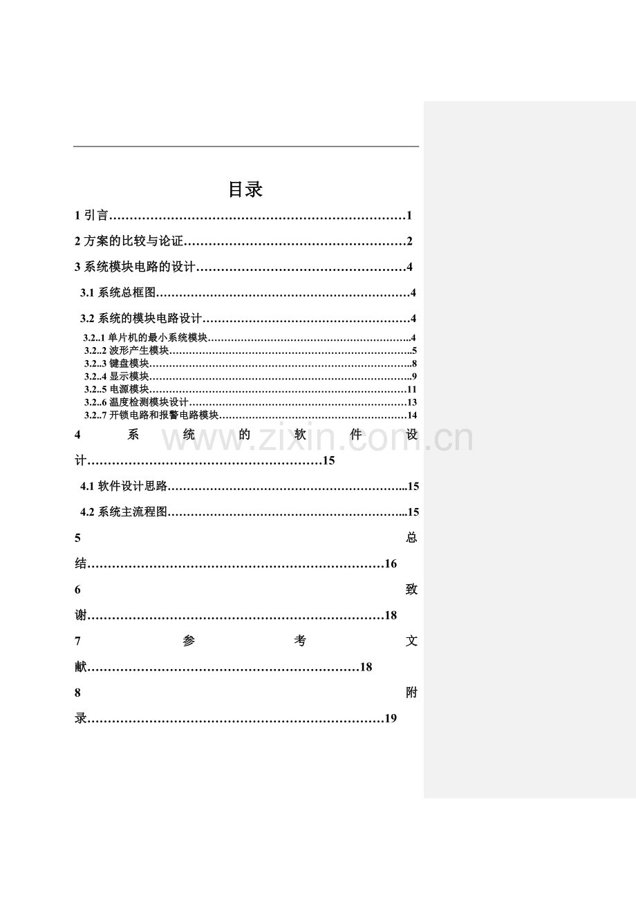 毕业设计-利用单片机实现电子密码锁.doc_第2页