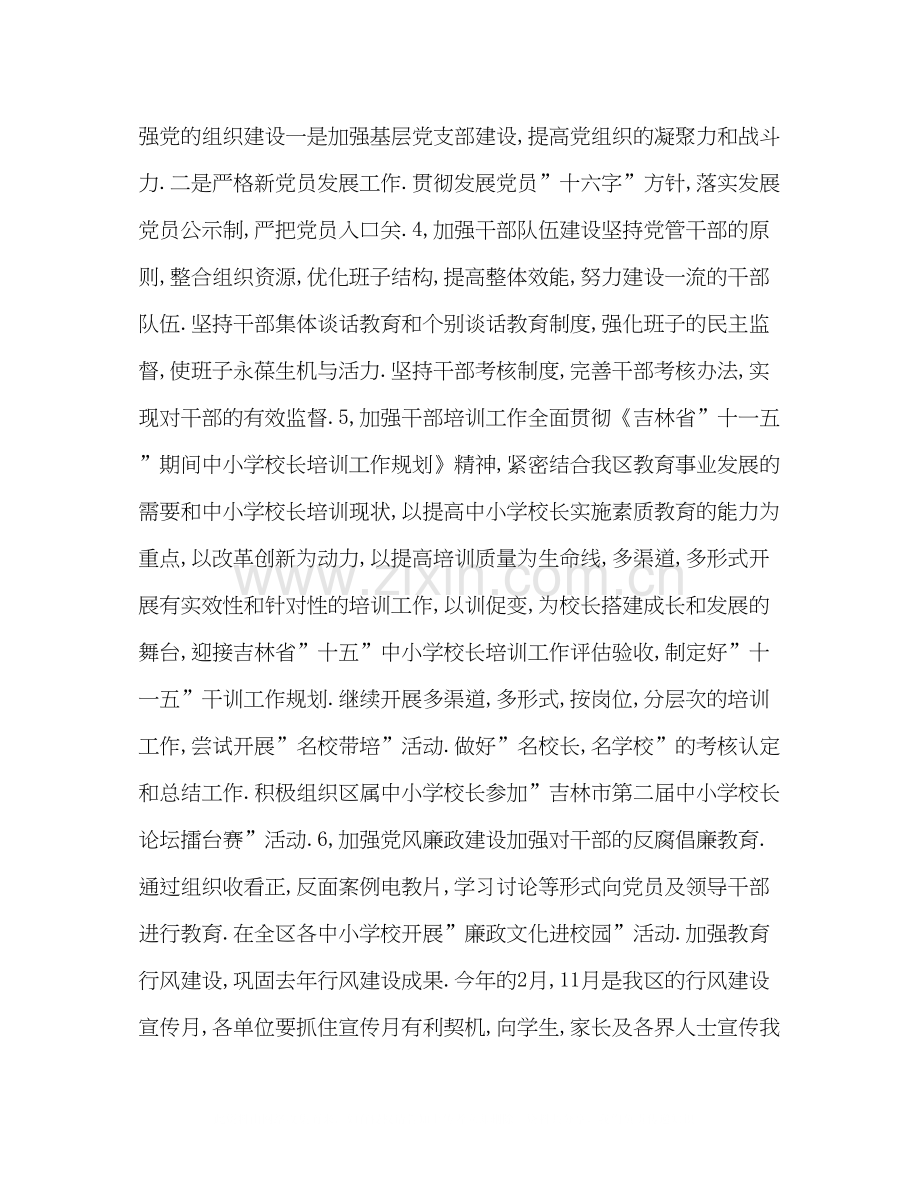 区党委年党建工作计划.docx_第2页