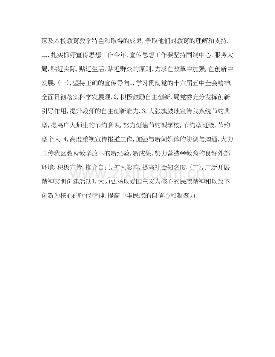 区党委年党建工作计划.docx_第3页