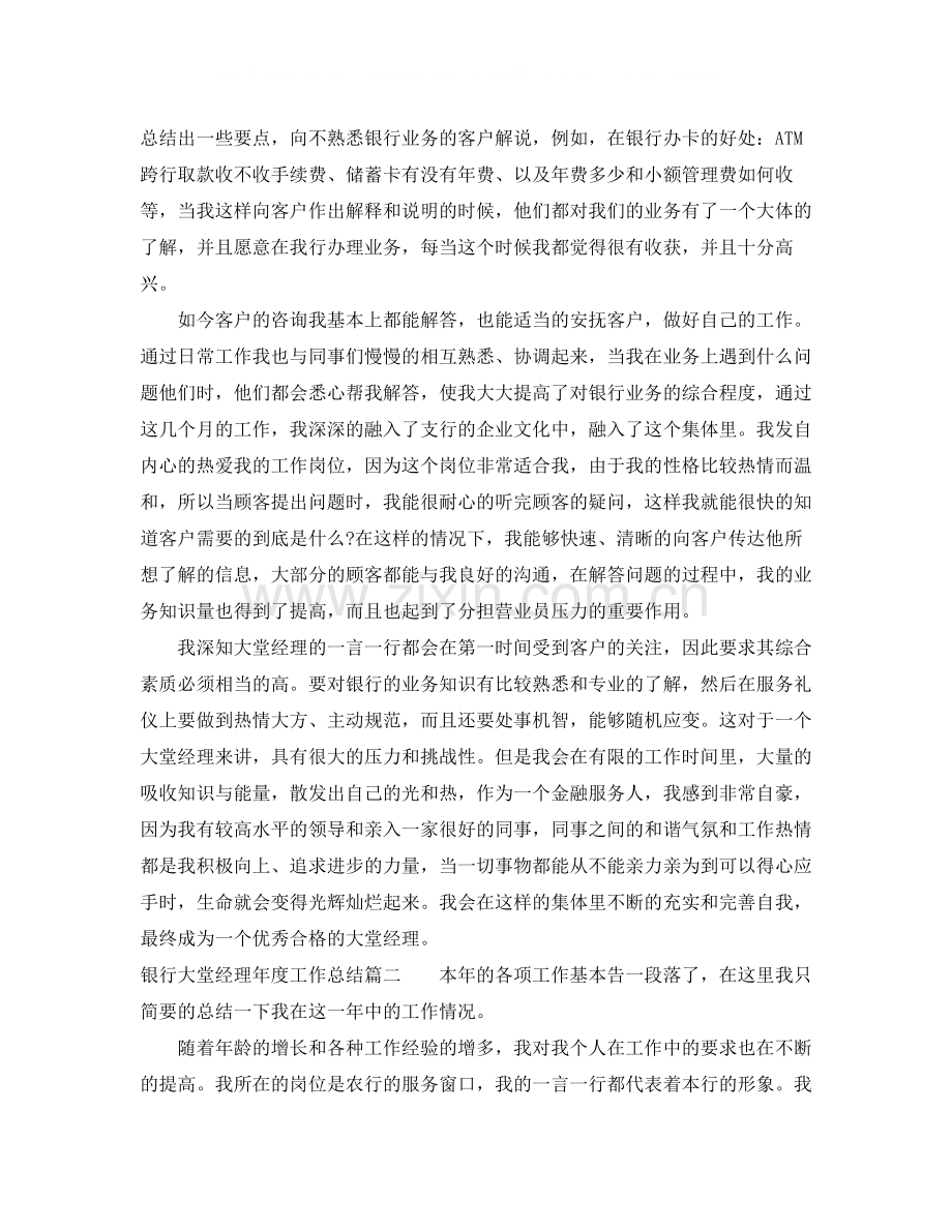 银行大堂经理年度工作总结.docx_第2页