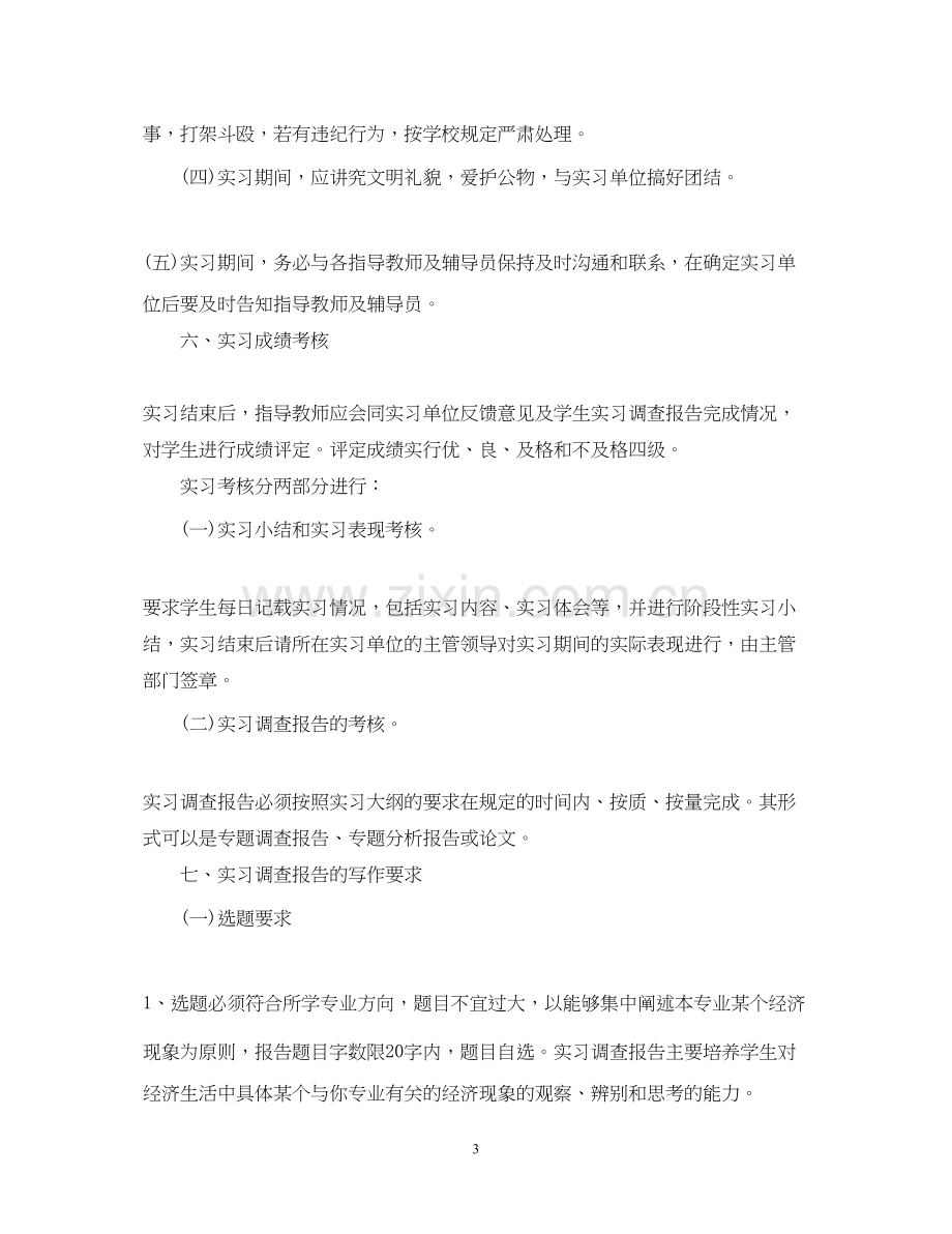 会计个人实习计划范文.docx_第3页