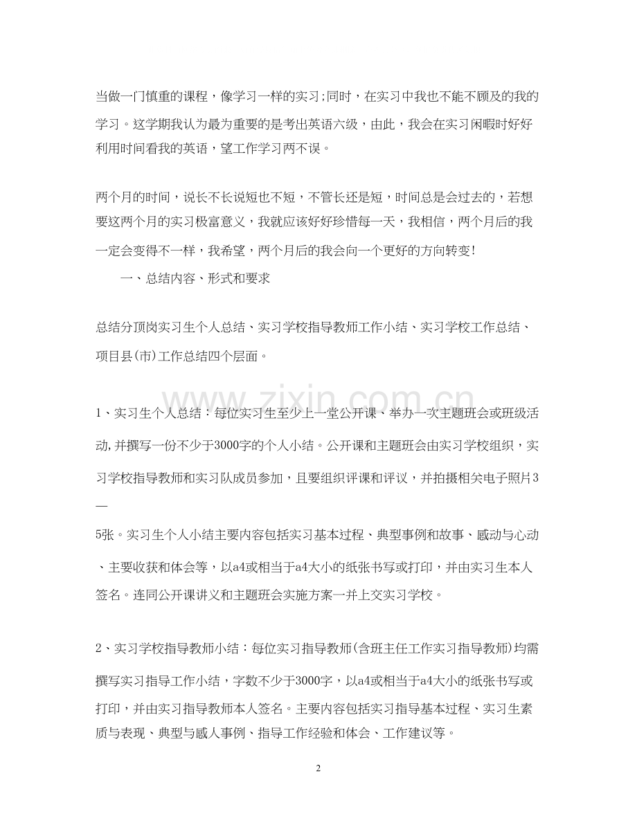 毕业生顶岗实习计划书.docx_第2页