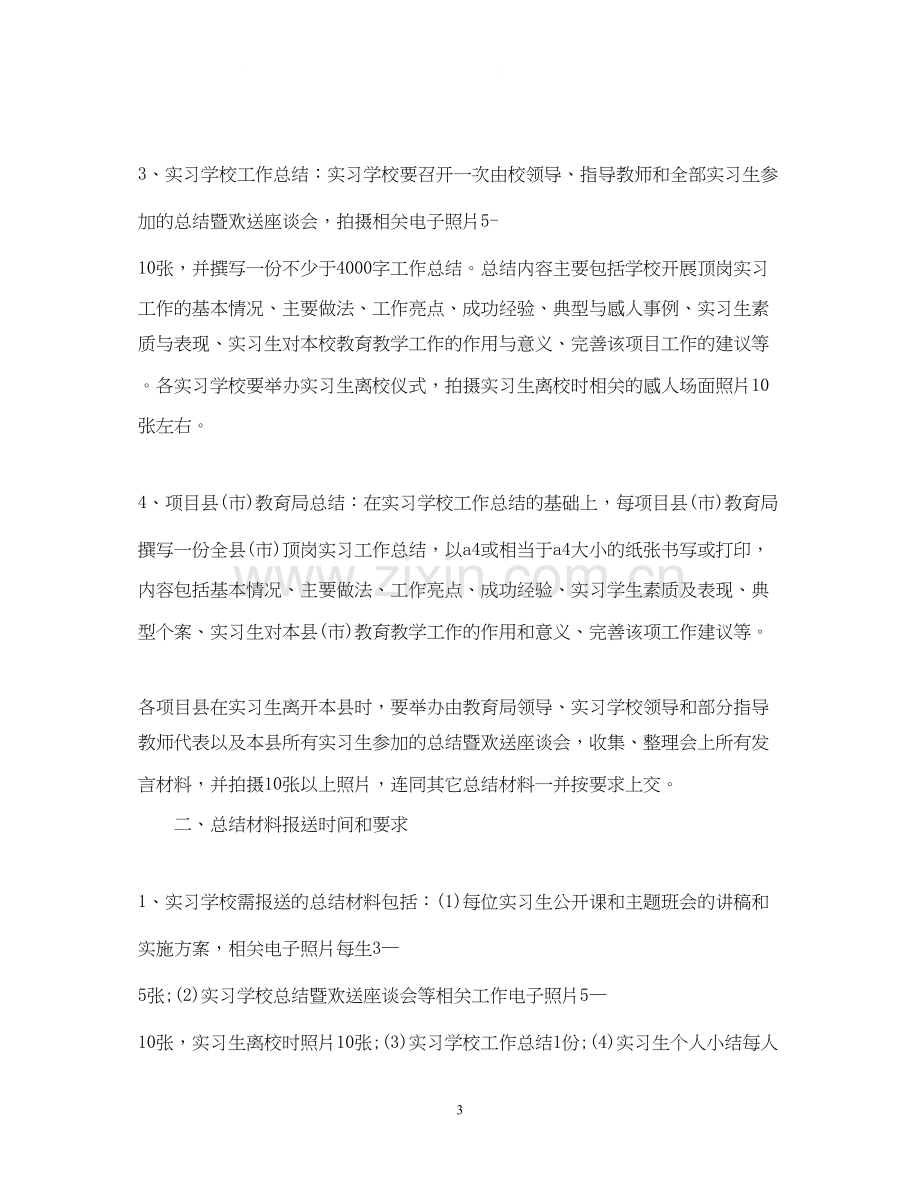 毕业生顶岗实习计划书.docx_第3页