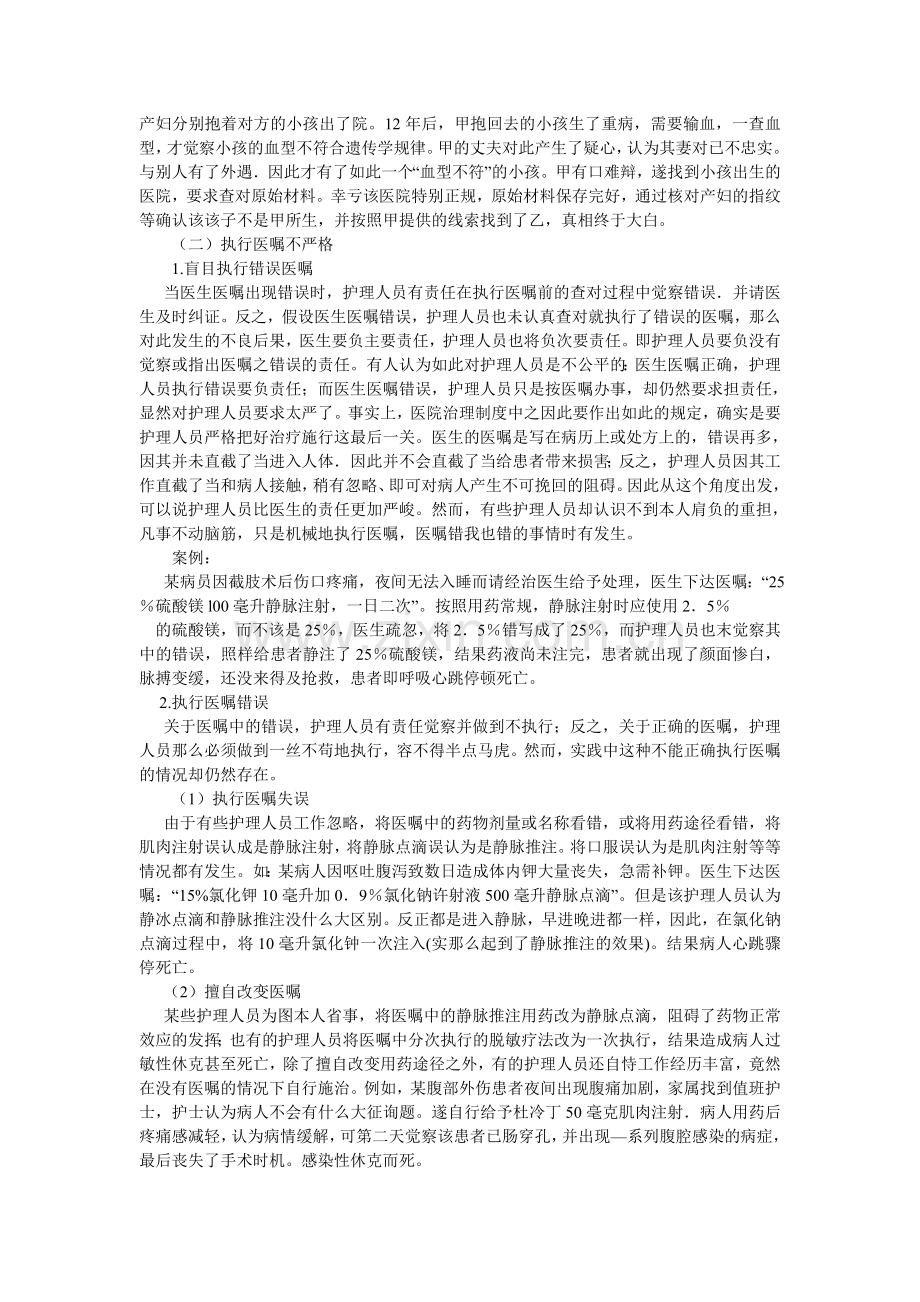 ICUۥ患者护理安全的思考论文.doc_第2页