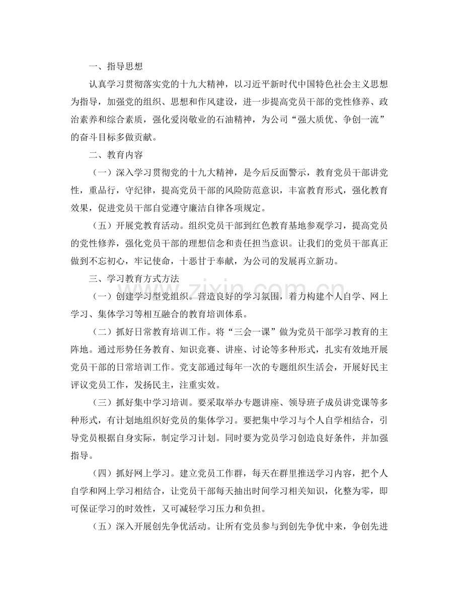 2020年党员教育培训计划开头.docx_第2页