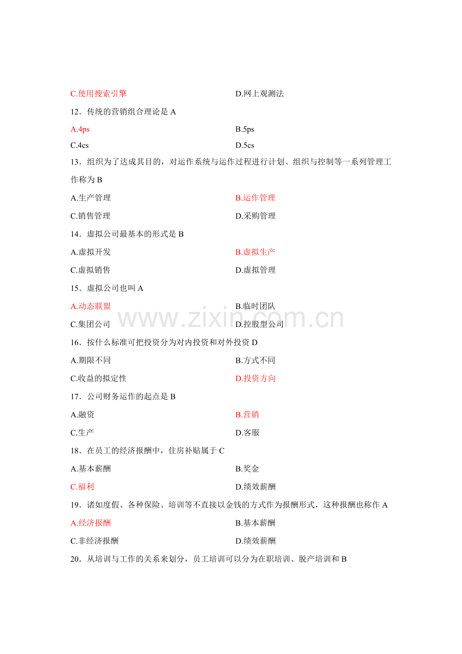 2023年自考网络经济与企业管理全国4月试题答案.doc_第3页