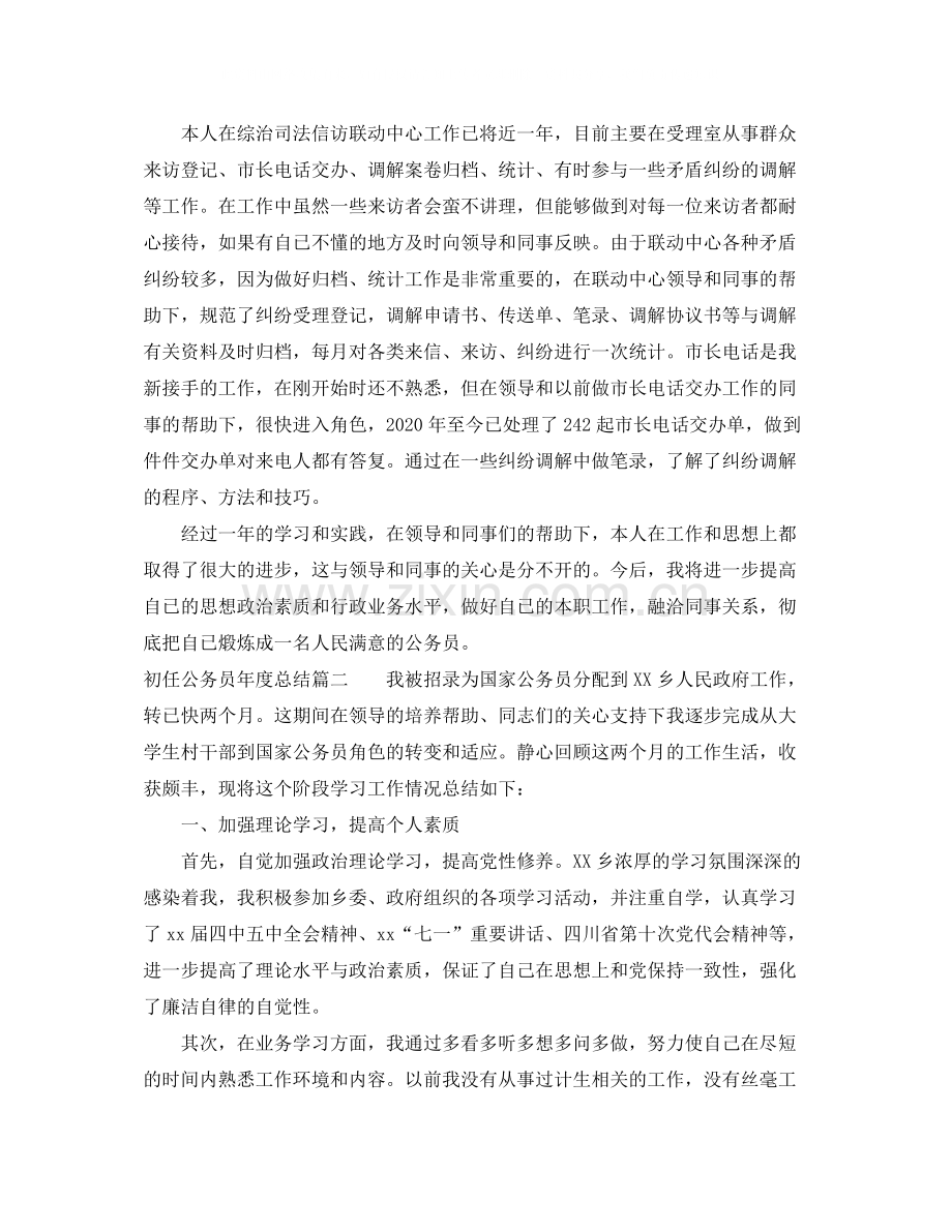 初任公务员年度总结.docx_第2页