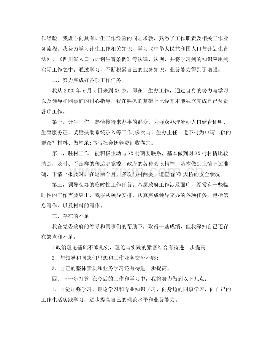 初任公务员年度总结.docx_第3页