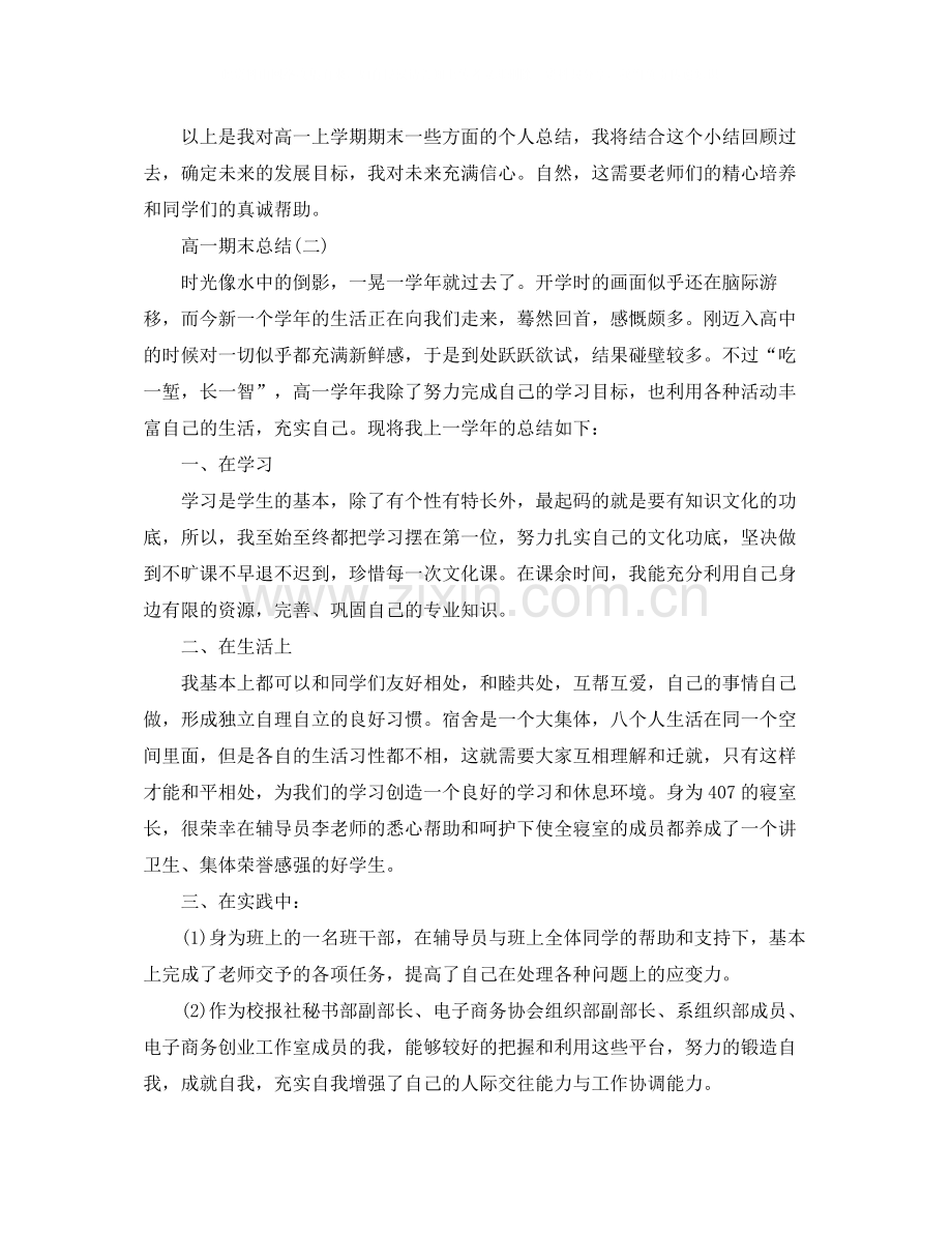 高一期末个人总结.docx_第2页