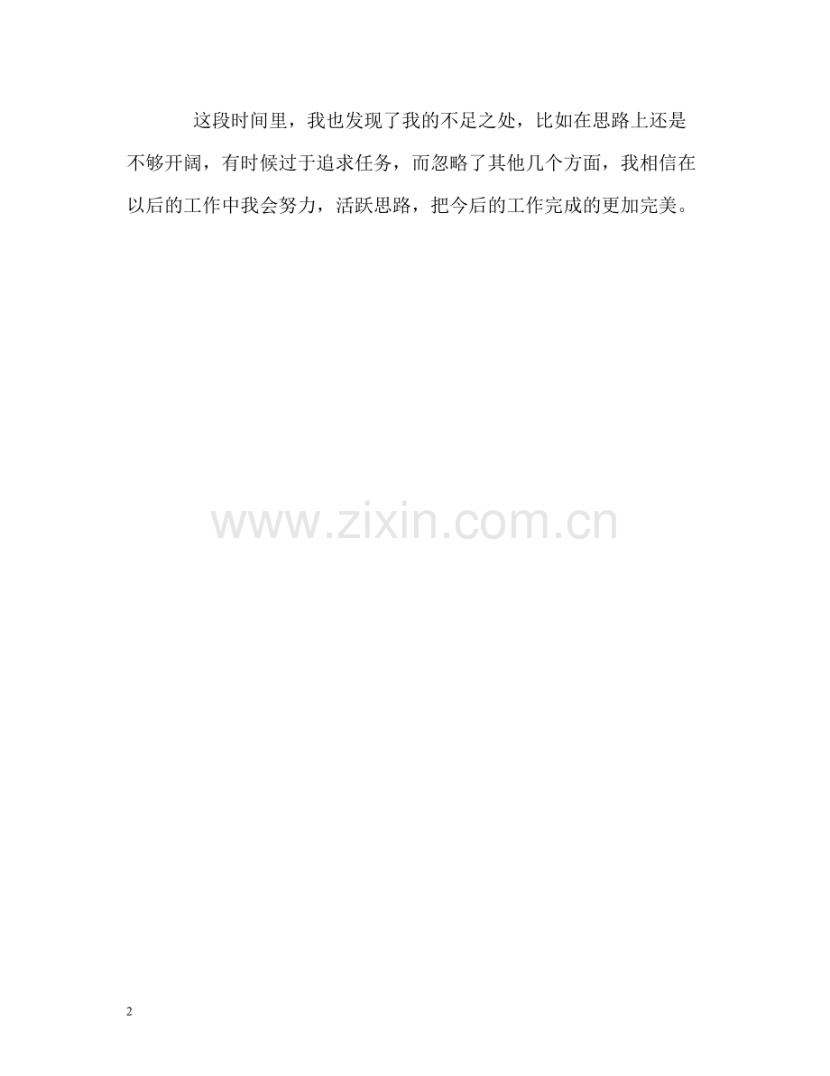 行政工作试用员工的自我评价.docx_第2页