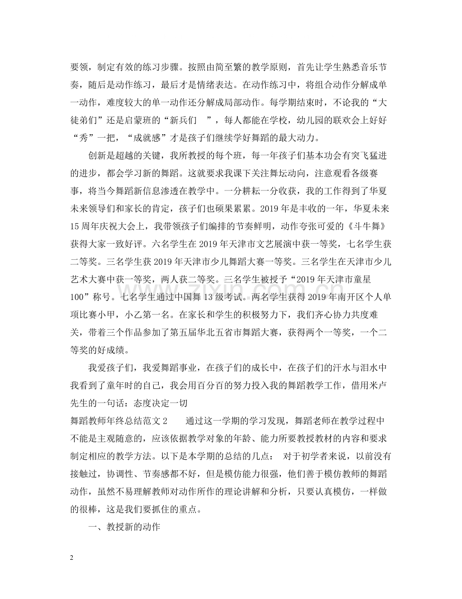 舞蹈教师年终总结范文.docx_第2页