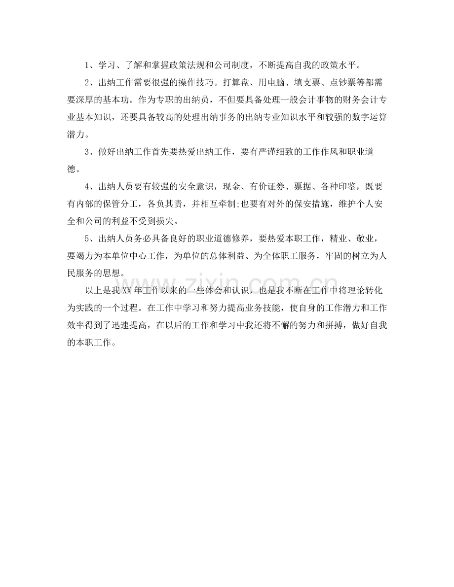 出纳年终工作总结汇报.docx_第2页