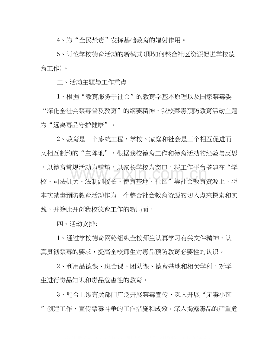 学校毒品预防教育工作计划范文.docx_第2页