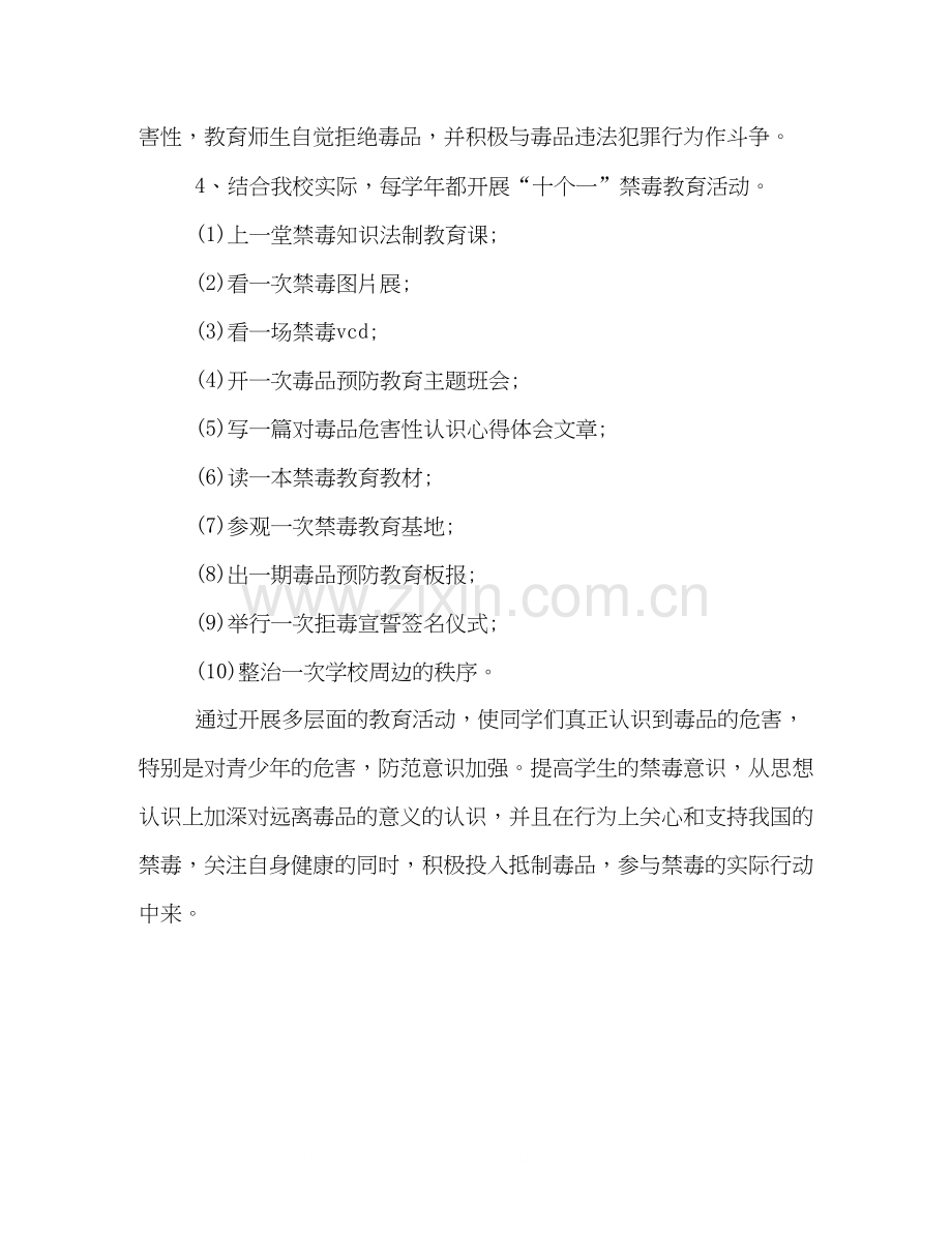 学校毒品预防教育工作计划范文.docx_第3页