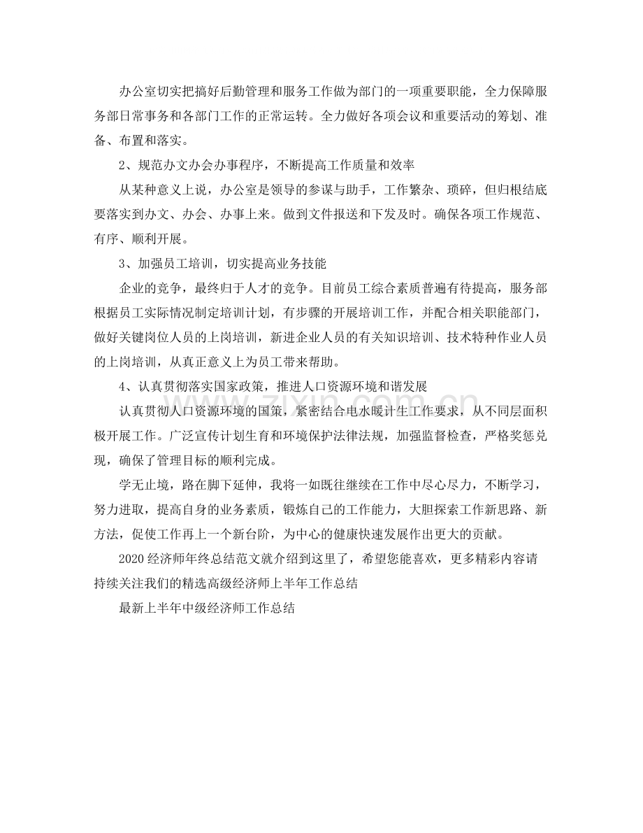 经济师年终总结范文.docx_第2页