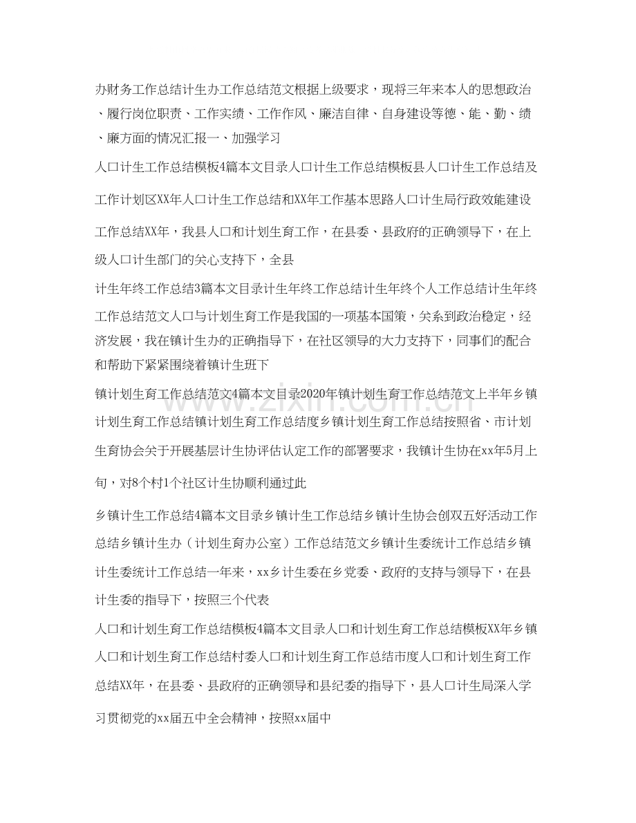 计划生育工作总结汇总.docx_第2页