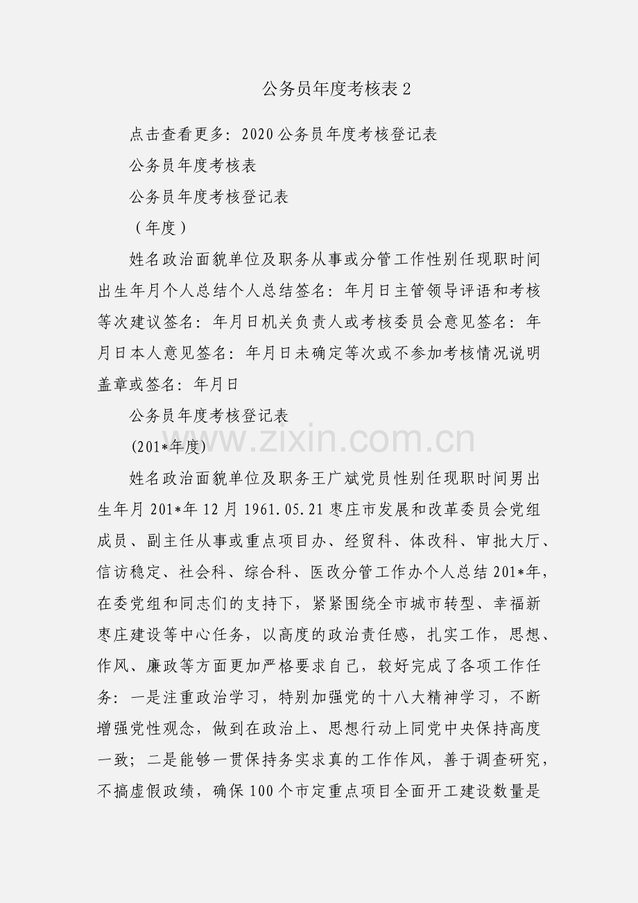 公务员年度考核表2.docx_第1页