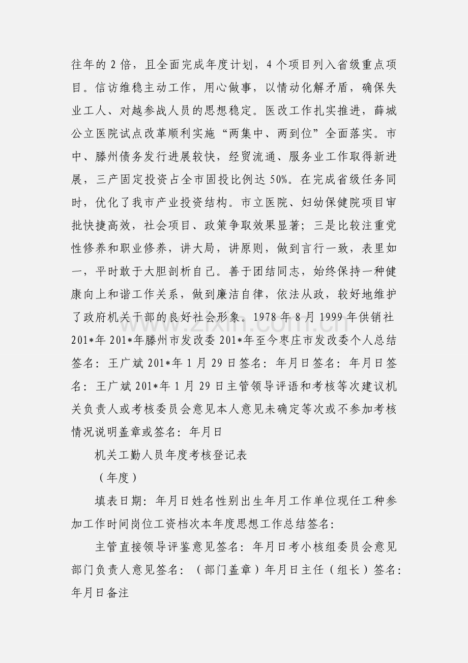 公务员年度考核表2.docx_第2页