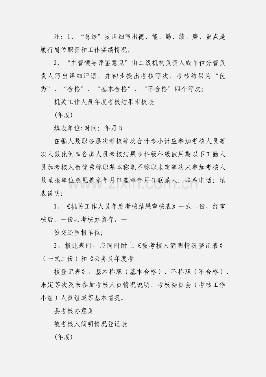 公务员年度考核表2.docx_第3页