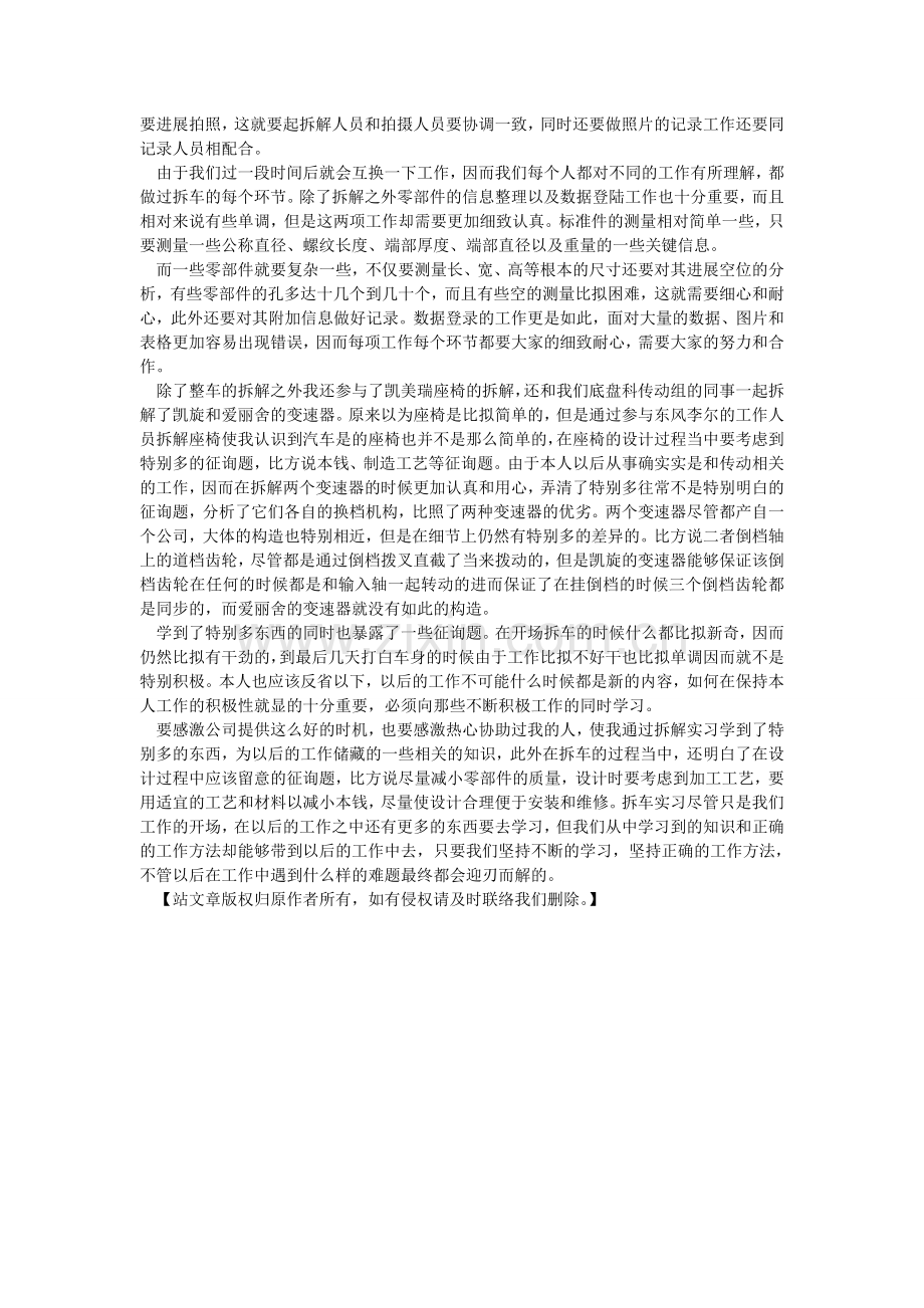 中专生ۥ汽修实习报告.doc_第2页