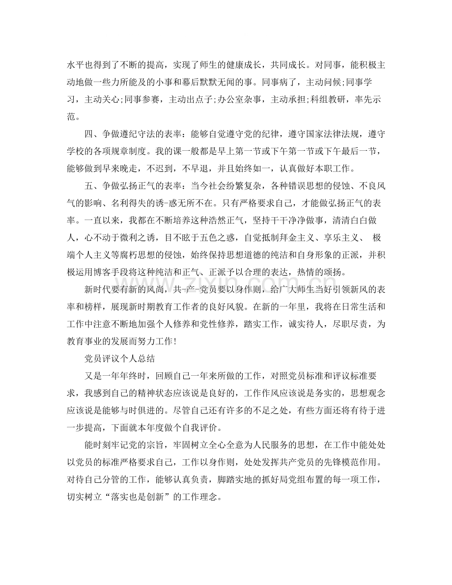 党员年度个人工作总结报告.docx_第2页