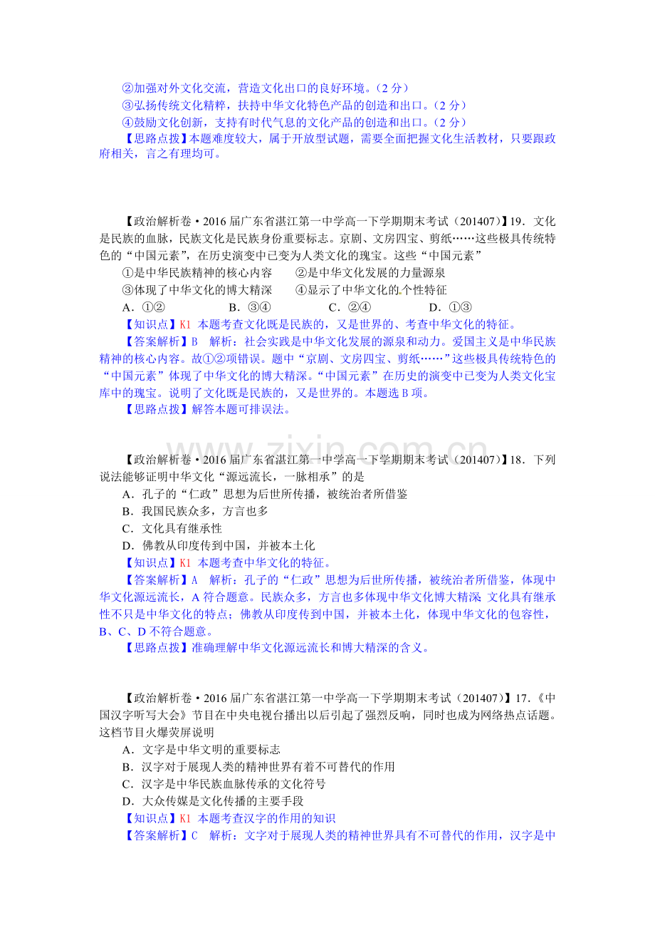 K单元+中华文化与民族精神.doc_第2页