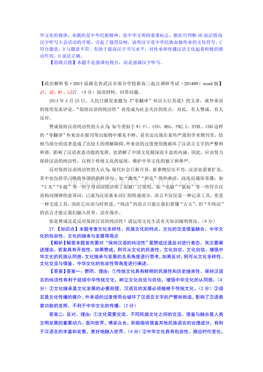 K单元+中华文化与民族精神.doc_第3页