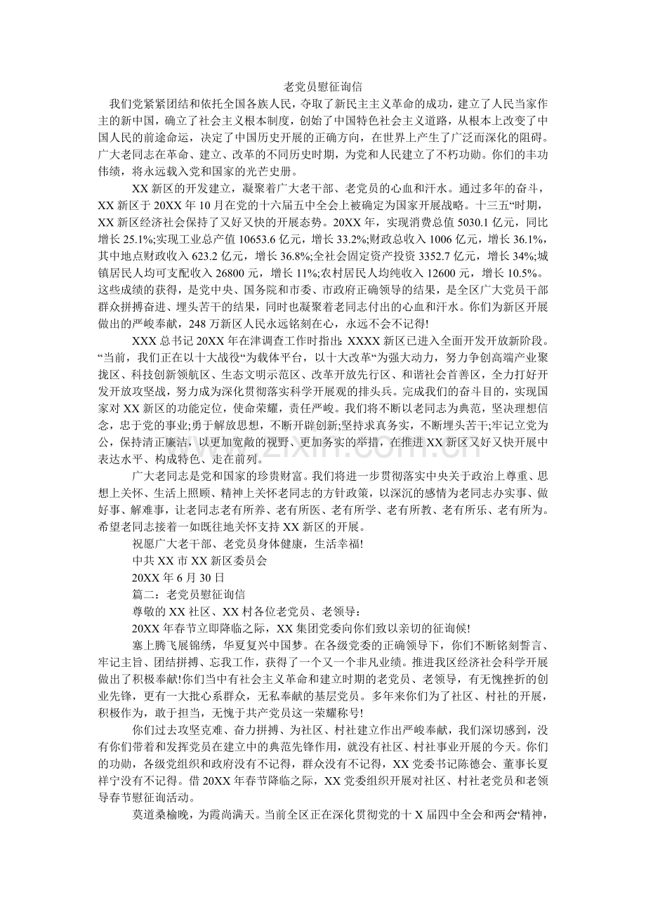 老党员慰问信.doc_第1页