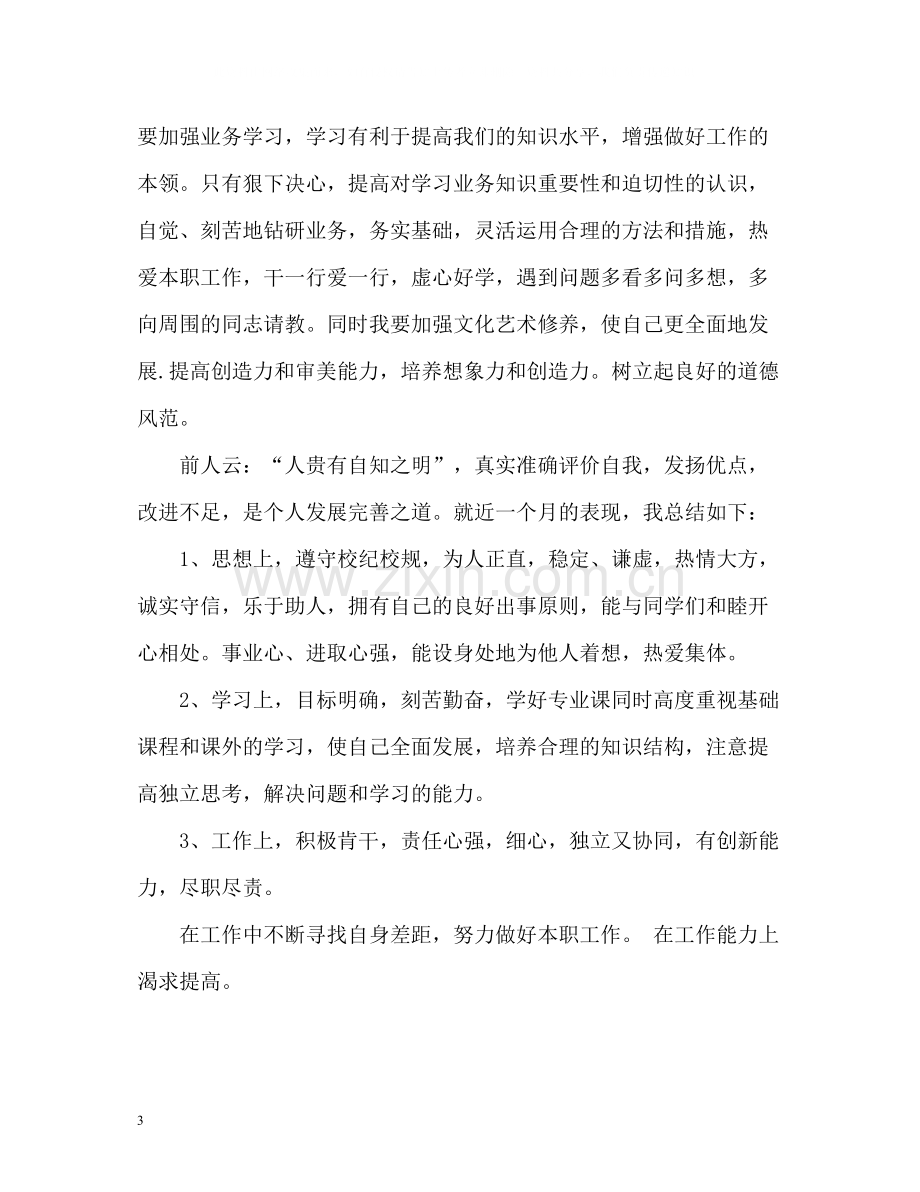 进入学生会的自我评价.docx_第3页