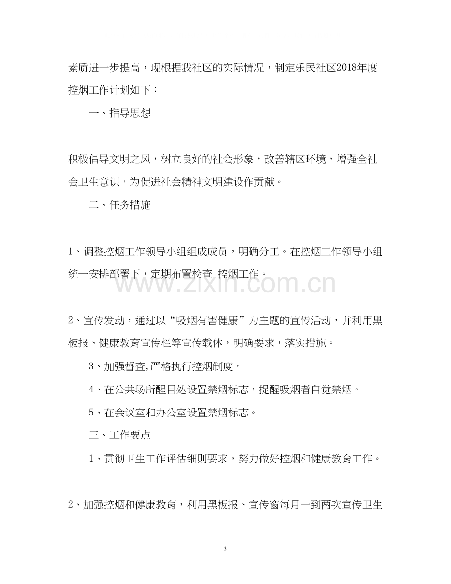 社区控烟工作计划.docx_第3页