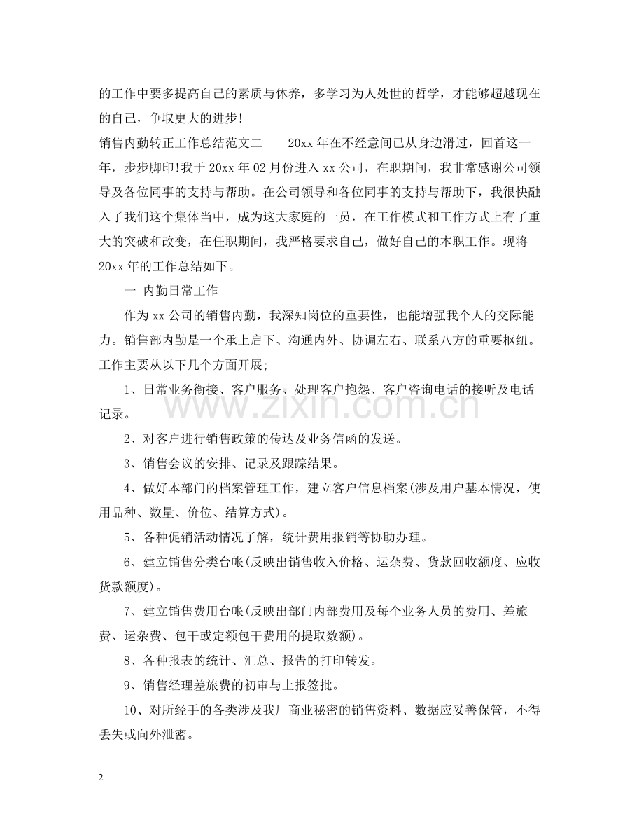 销售内勤转正工作总结.docx_第2页