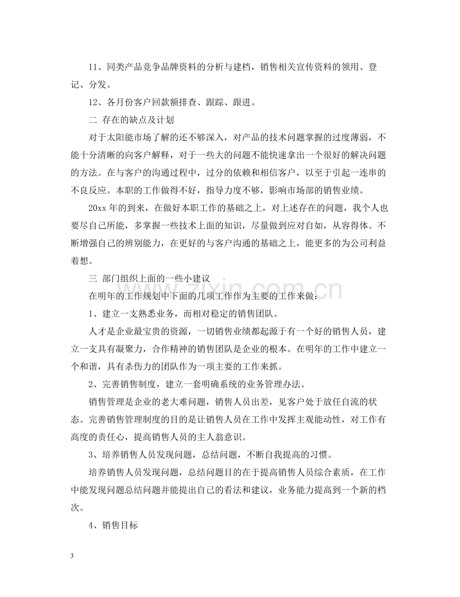 销售内勤转正工作总结.docx_第3页