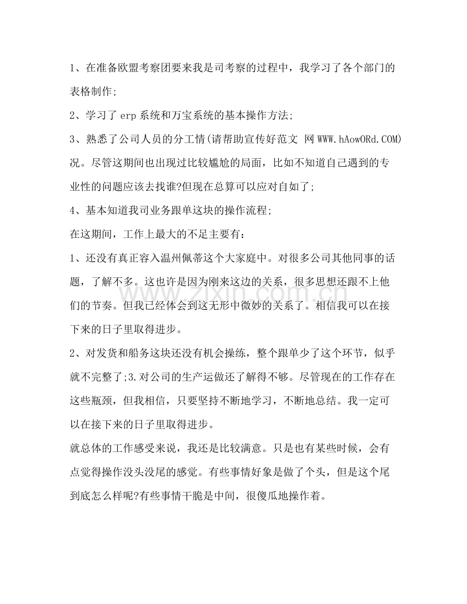 车间试用期工作总结多篇).docx_第2页