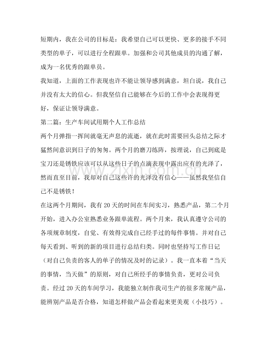 车间试用期工作总结多篇).docx_第3页