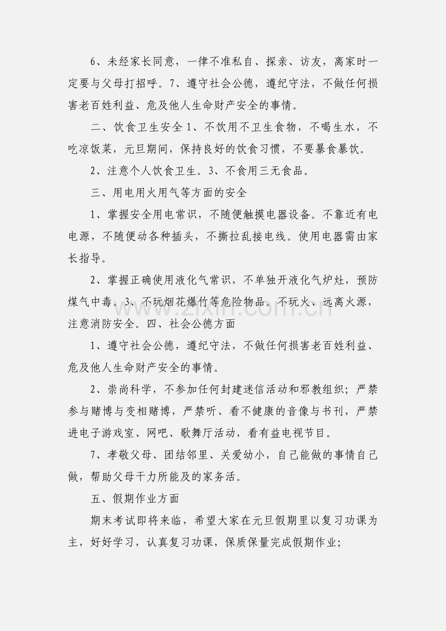 假期安全教育主题班会.docx_第2页