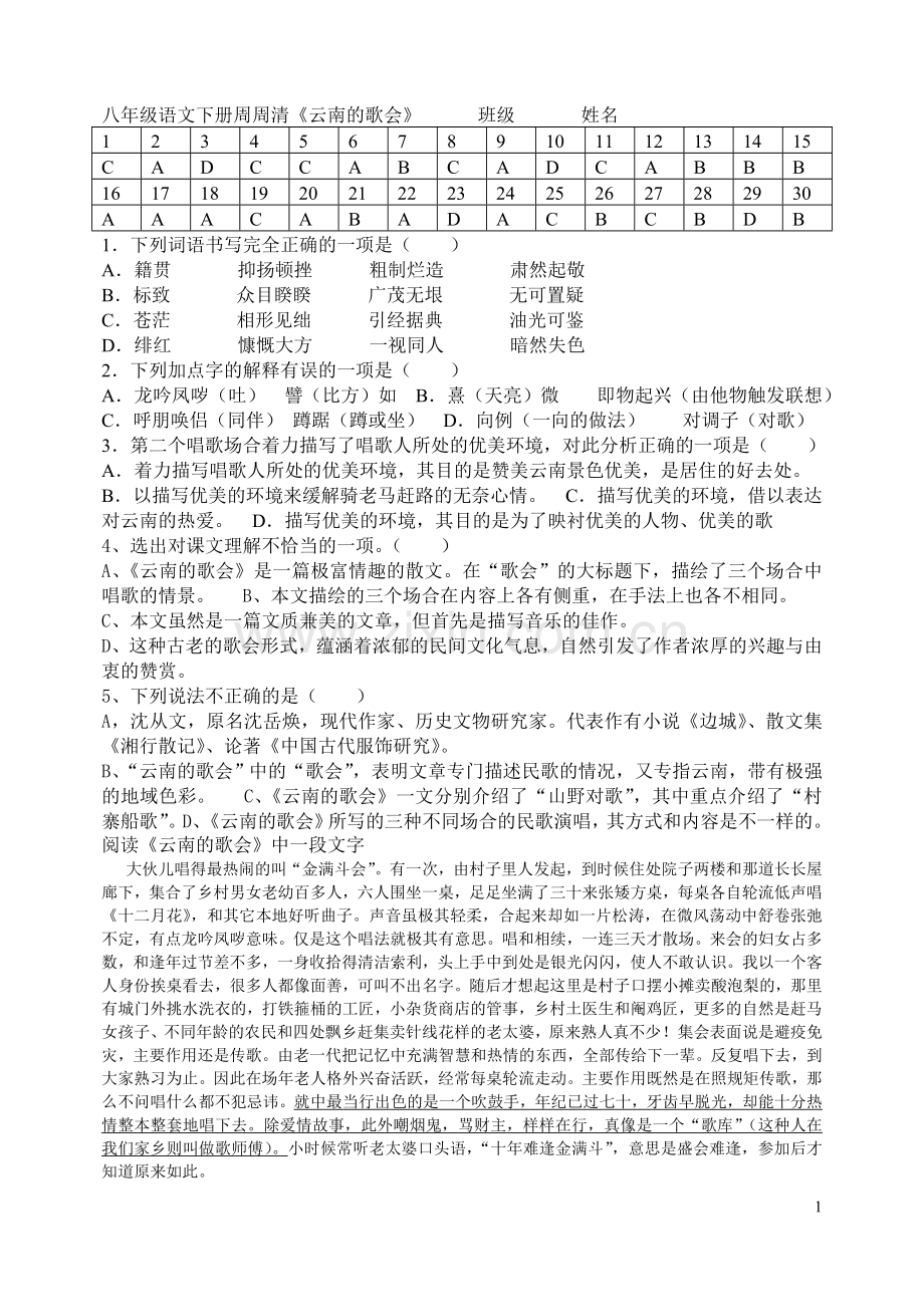 云南的歌会题.doc_第1页